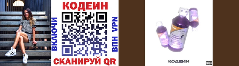 Кодеиновый сироп Lean Purple Drank  Гвардейск 
